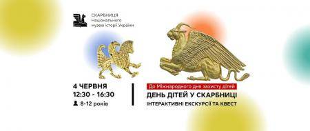 Дитячий день 